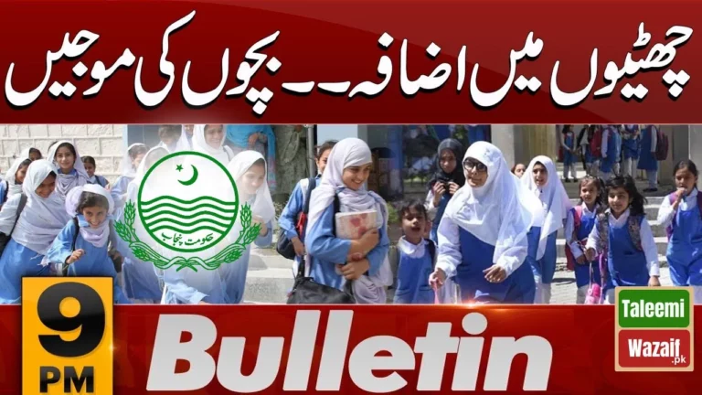 Update on extension in Summer Vacation for Schools in Punjab 2024