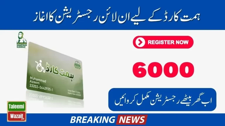 Verification of Special Persons for Himmat Card Begins in Punjab