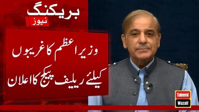 Wazir E Azam Relief Package 5566 Through Utility Store 2024