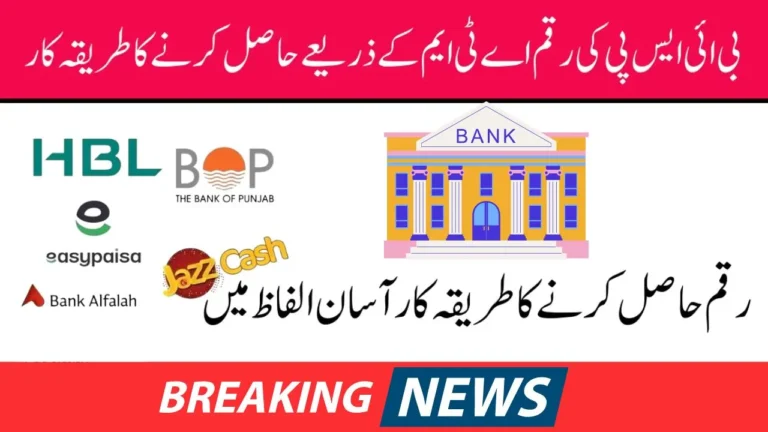 8171 BISP New Agreement With Six Banks For Qist Withdrawal 2024