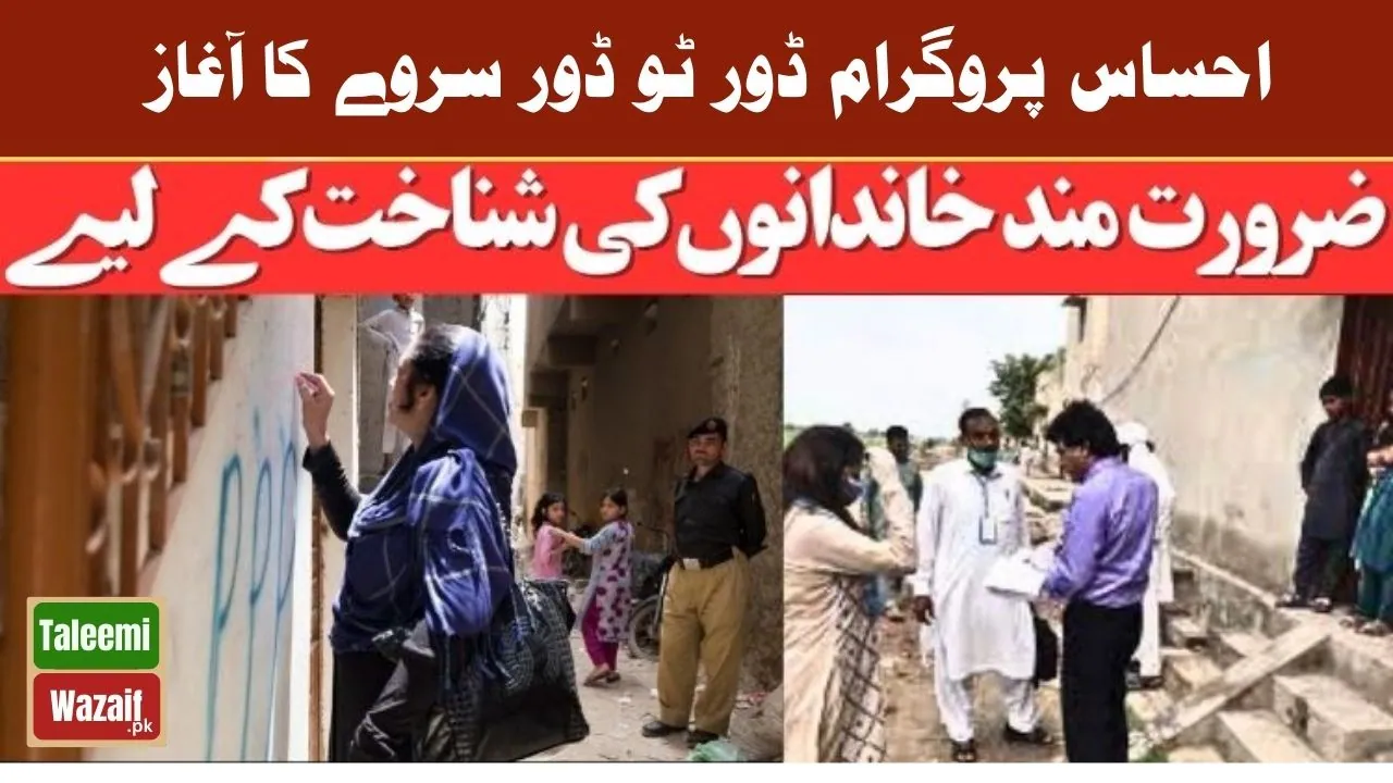 Big Announcement: Ehsaas Project Started The Survey Door to Door Poor People 2024 Initiative