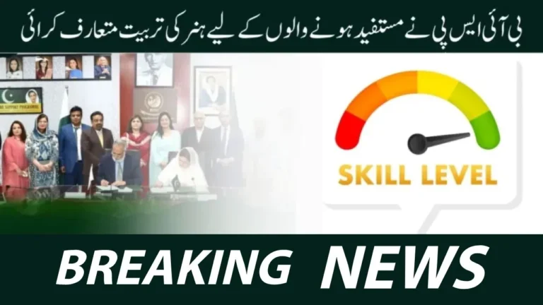 BISP Chairperson Highlights the Need for Industry-Aligned Skill Development Programs