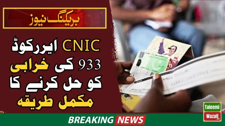 CNIC Check Shows Code 933: What It Means and How to Resolve It