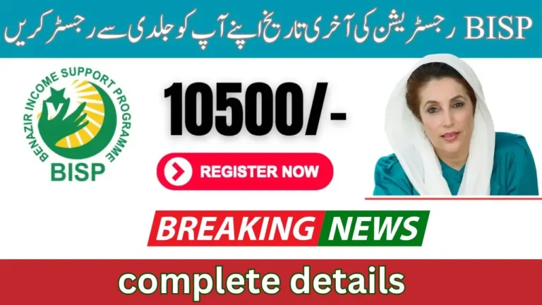 Final Reminder: Collect Your BISP Payments Before August 9th Deadline