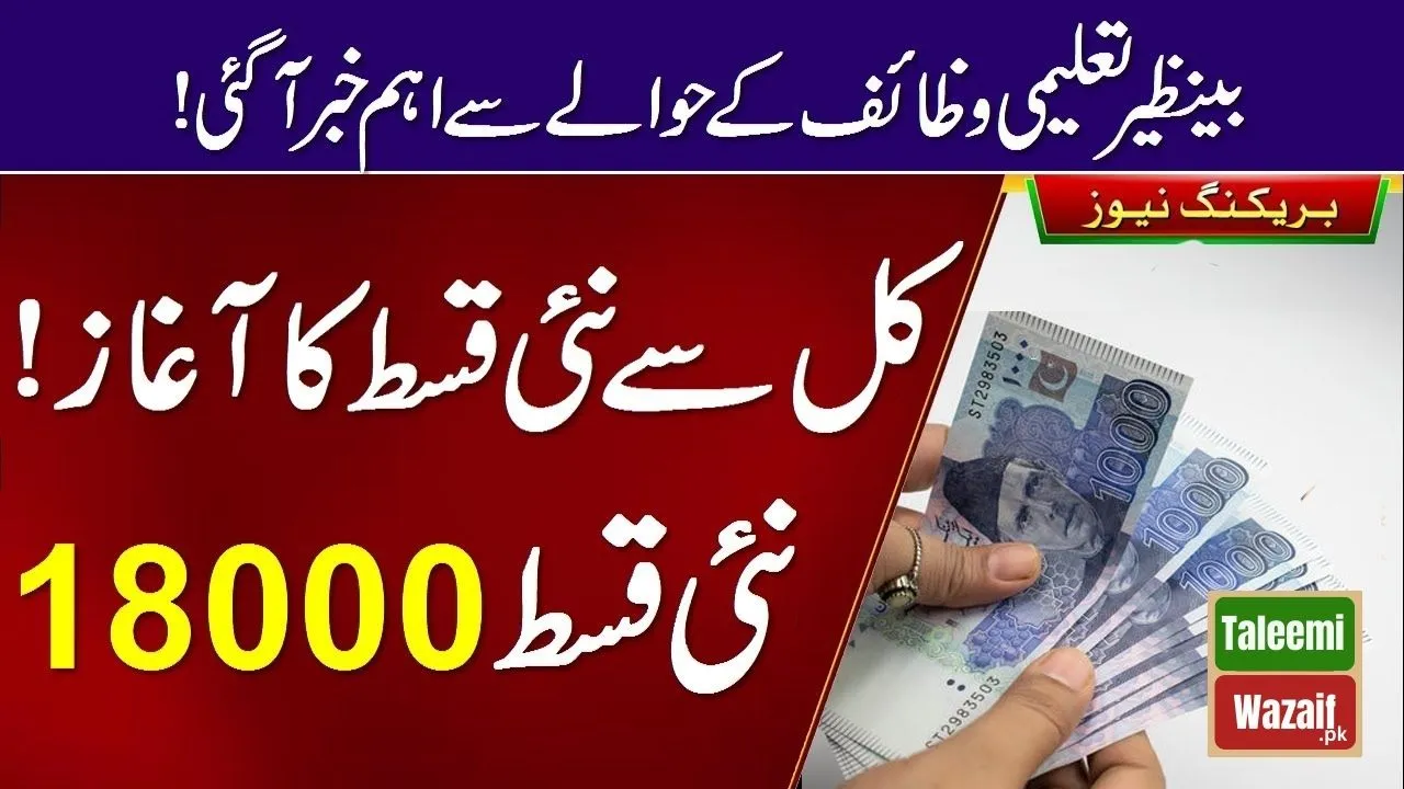 Good News: Benazir Taleemi Wazaif Program Has to Announce 18000