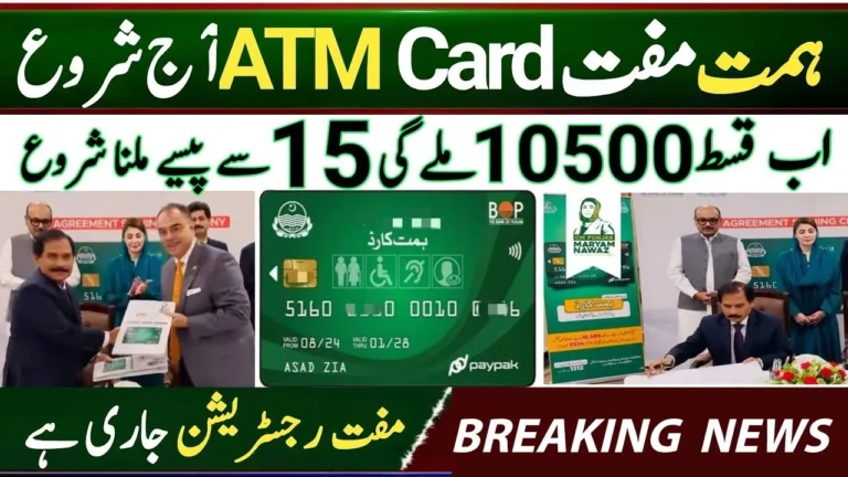 Himmat Card Update: 10,500 Monthly Payment Starts from 15th September