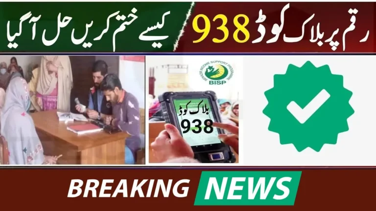 How to Fixing the Benazir 938 Error Code in BISP Program New Method