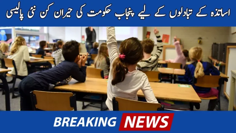 Punjab Government’s New Teachers Transfer Policy – A Guide to the Application Process 2024