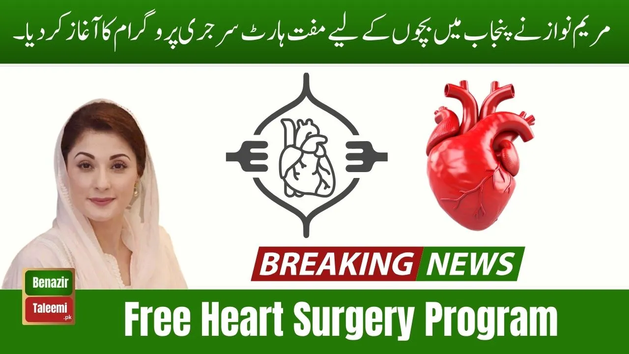 Maryam Nawaz Launches Free Heart Surgery Program for Children in Punjab