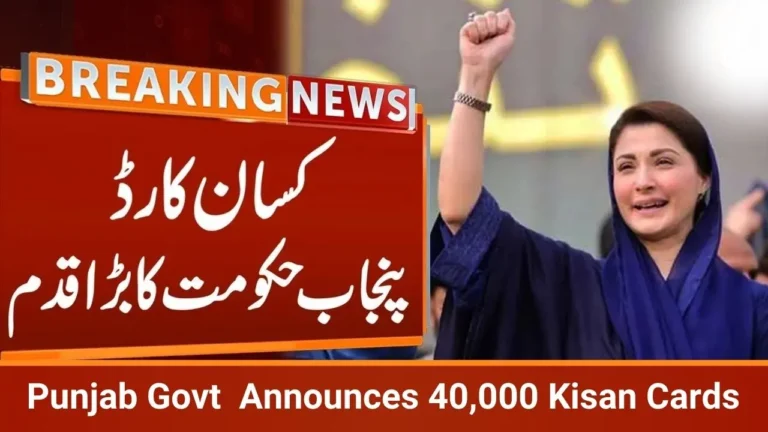 Punjab CM Maryam Nawaz Announces Delivery of 40,000 Kisan Cards 2024